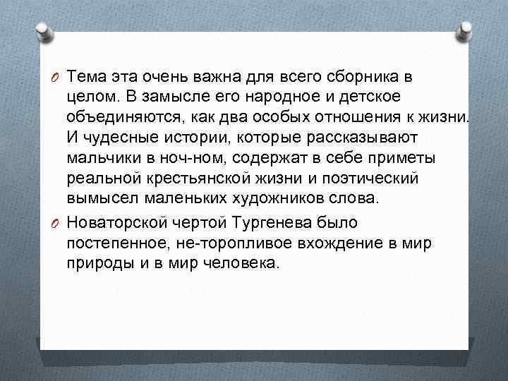 O Тема эта очень важна для всего сборника в целом. В замысле его народное