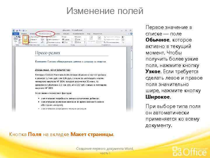 Изменение полей Первое значение в списке — поле Обычное, которое активно в текущий момент.