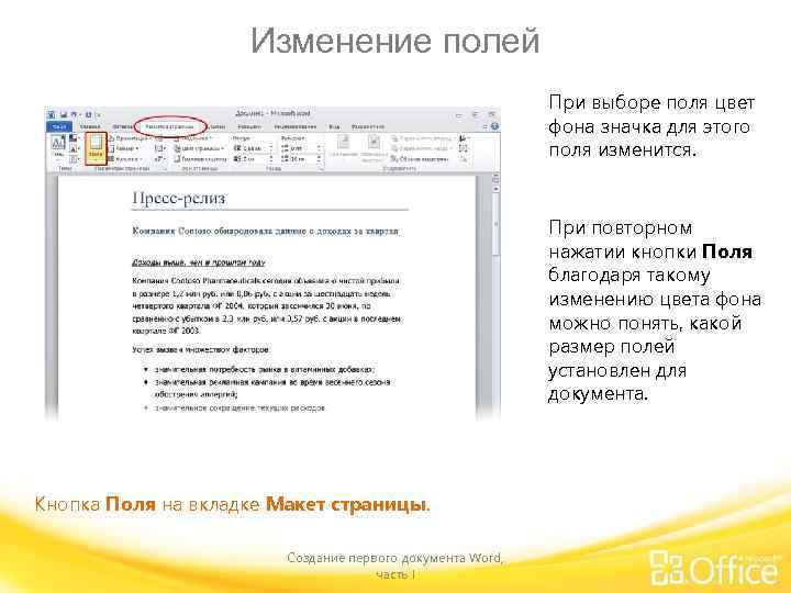 Изменение полей При выборе поля цвет фона значка для этого поля изменится. При повторном