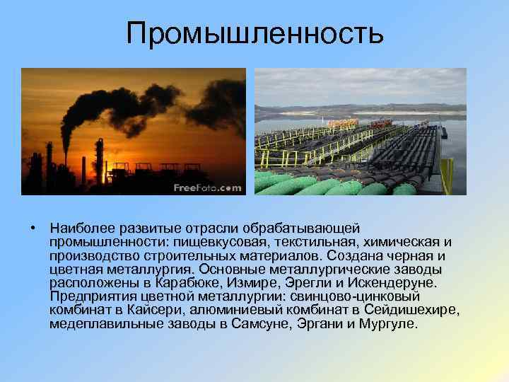 Какая отрасль промышленности наиболее. Доклад про промышленность. Промышленность презентация. Промышленная отрасль экономики. Проект отрасль промышленности.