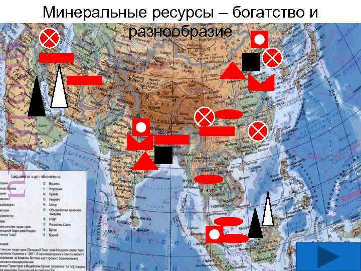 Минеральные ресурсы – богатство и разнообразие 
