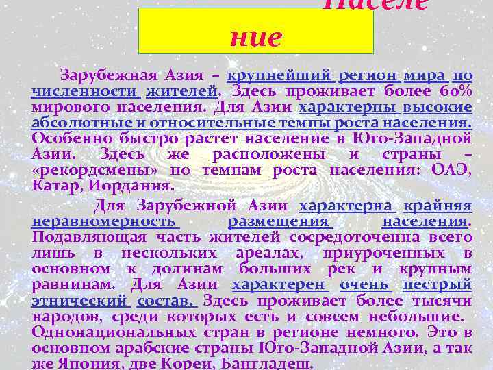 Численность населения зарубежной азии. Занятость населения зарубежной Азии. Вопросы по зарубежной Азии. Для зарубежной Азии характерно. Население зарубежной Азии вывод.