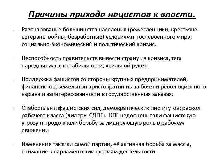 Составьте развернутый план сообщения о приходе фашистов к власти в италии