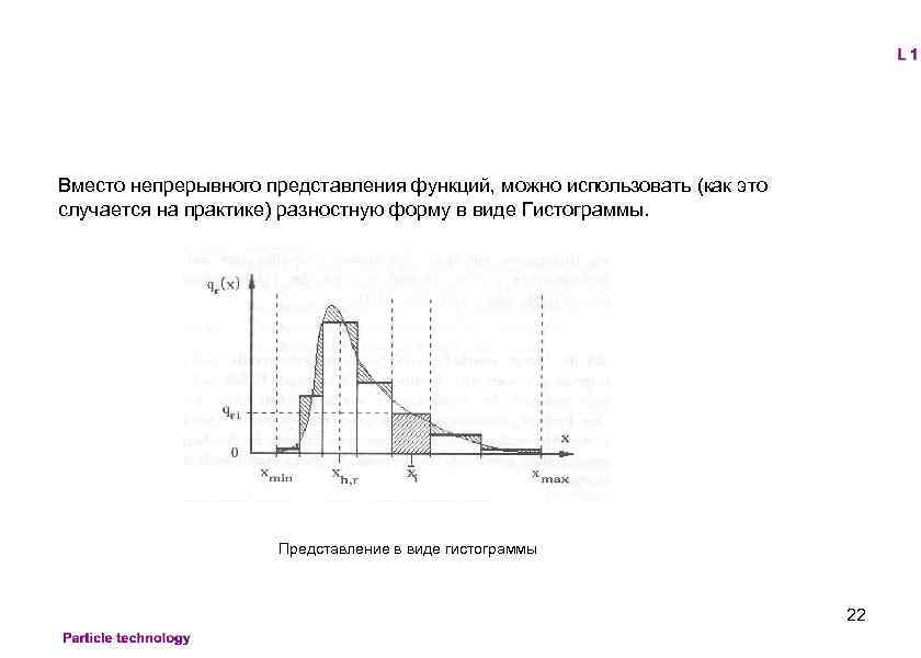 Вместо непрерывного представления функций, можно использовать (как это случается на практике) разностную форму в