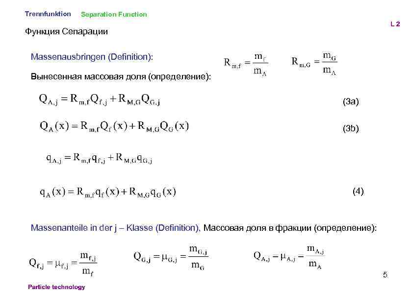 Trennfunktion Separation Function Функция Сепарации Massenausbringen (Definition): Вынесенная массовая доля (определение): (3 a) (3