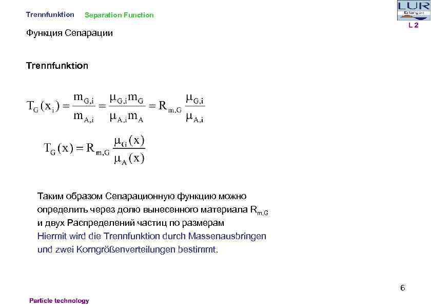 Trennfunktion Separation Function Функция Сепарации Trennfunktion Таким образом Сепарационную функцию можно определить через долю