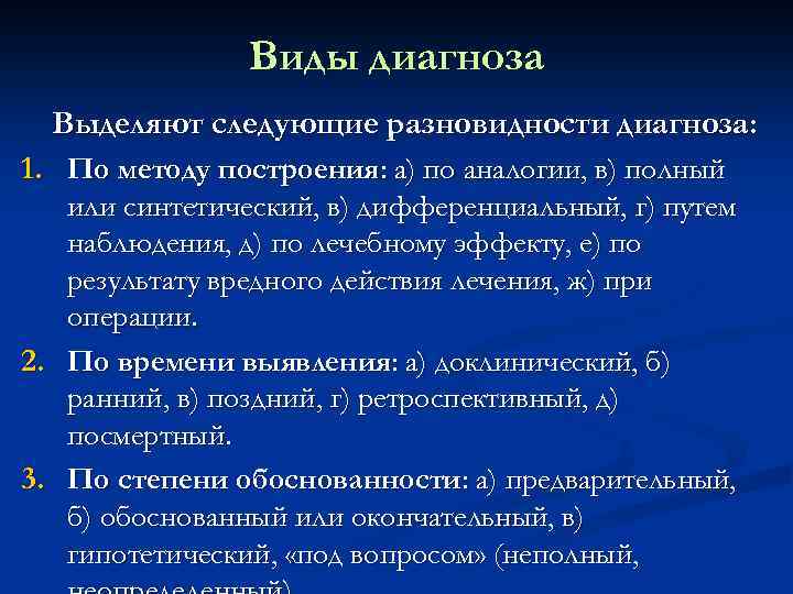 Виды диагностики