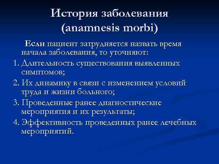 Истории болезни комы. Разделы истории болезни. История заболевания. Условия труда в истории болезни. История болезни анамнез.