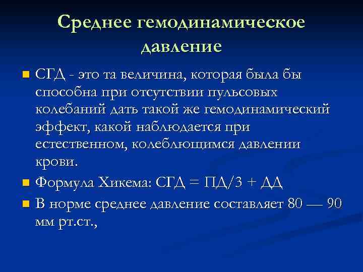 Среднее значение давления