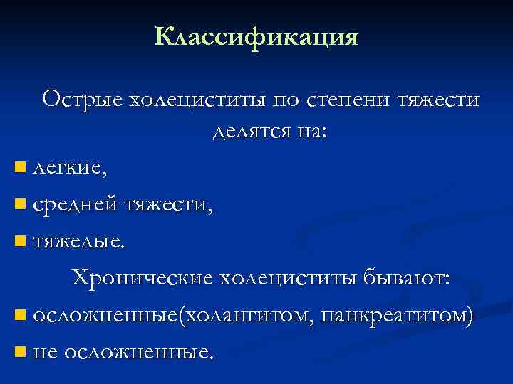 Острый холецистит карта