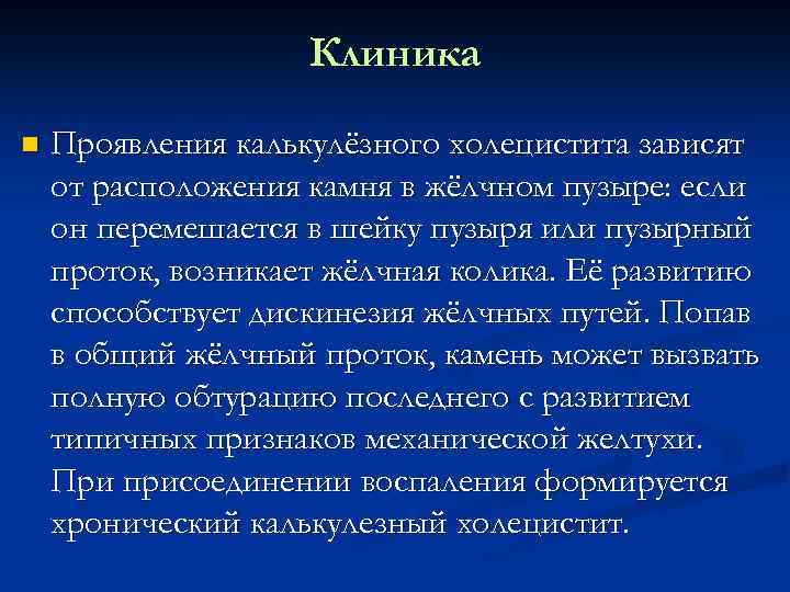 План обследования больного с хроническим холециститом