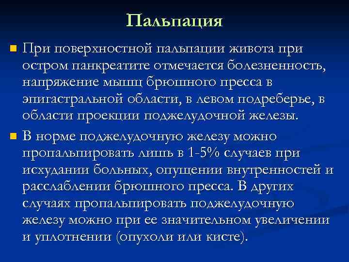 Синдром пальпируемой опухоли у детей презентация