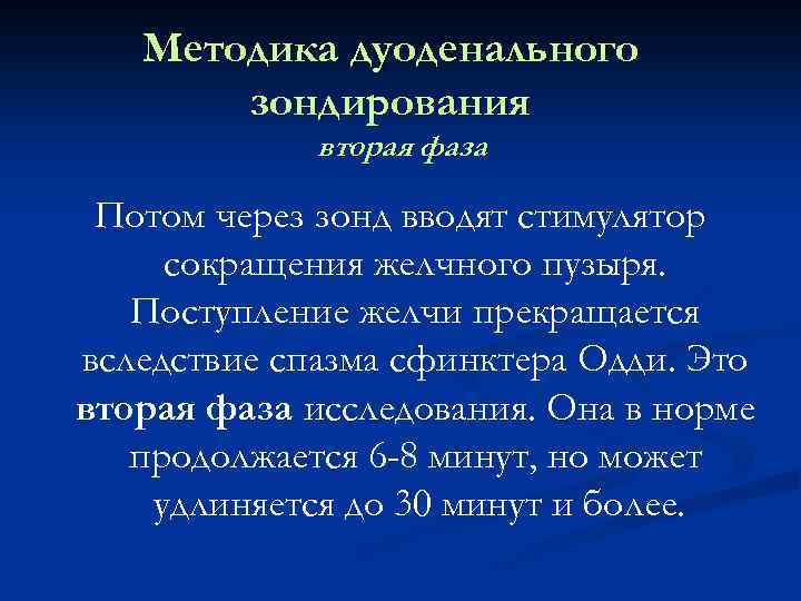 Диета после зондирования желчного пузыря