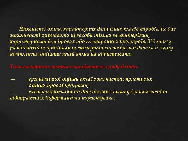  Наявність ознак, характерних для різних класів виробів, не дає можливості оцінювати ці засоби
