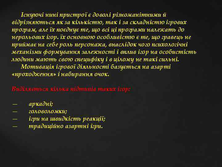  Існуючі нині пристрої є доволі різноманітними й відрізняються як за кількістю, так і