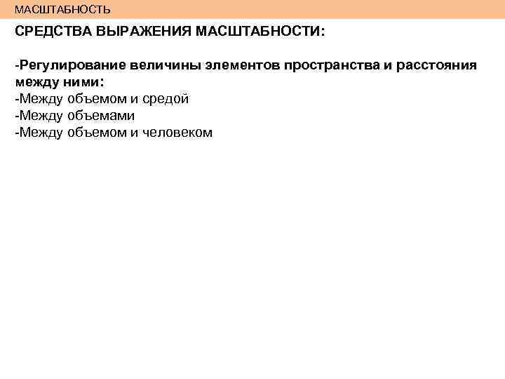 Масштабность. Приемы и средства выражения масштаба. Масштабность это в литературе. Величина масштабность.