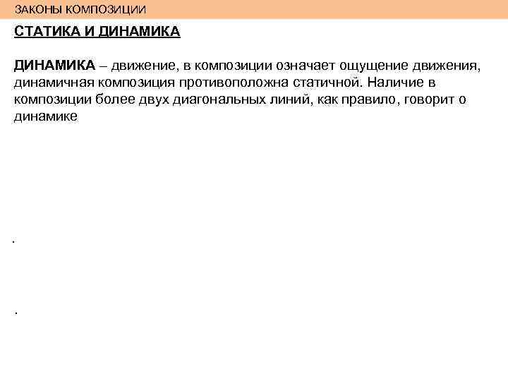 Законы организации закон композиции. 5 Законов композиции. Композиция законы композиции. Законы композиции в фотографии. Правило закона композиции "наличие композиции центра".