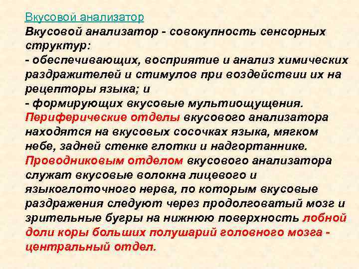 Проводников отдел анализаторов