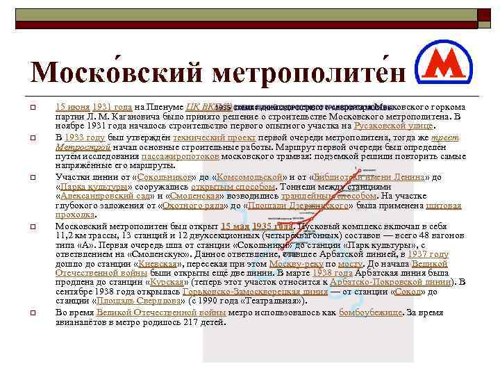 Моско вский метрополите н o o o 15 июня 1931 года на Пленуме ЦК