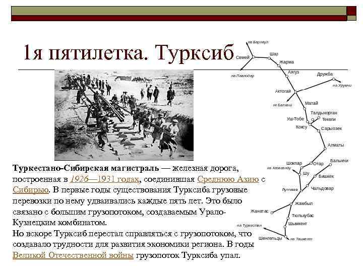 Туркестано сибирская железная дорога