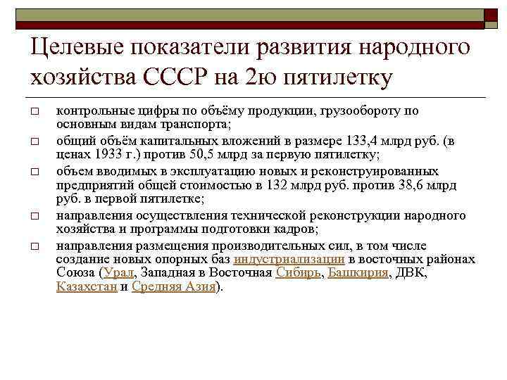 Год окончания первого пятилетнего плана развития народного хозяйства ссср