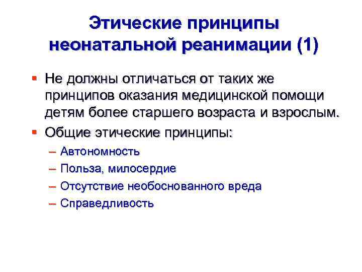 Основные принципы этики