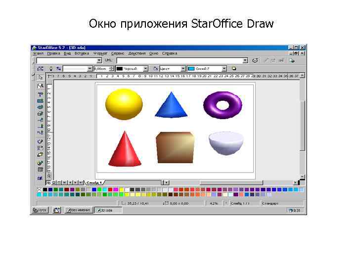 Окно приложения Star. Office Draw 