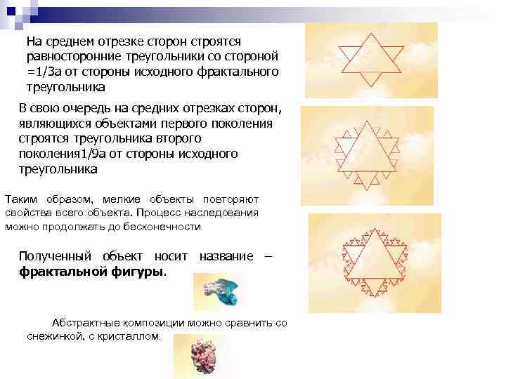 На среднем отрезке сторон строятся равносторонние треугольники со стороной =1/3 а от стороны исходного