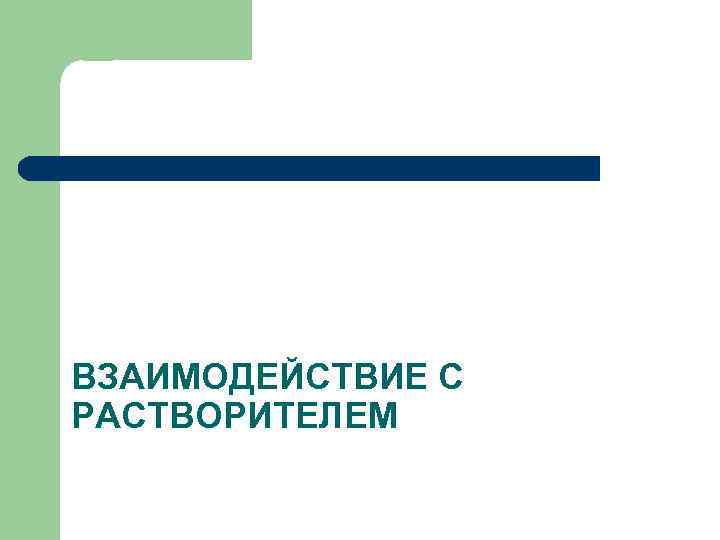 Защита прав испытуемых в биомедицинских исследованиях презентация