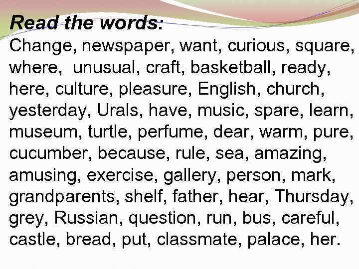 Read the words: Change, newspaper, want, curious, square, where, unusual, craft, basketball, ready, here,