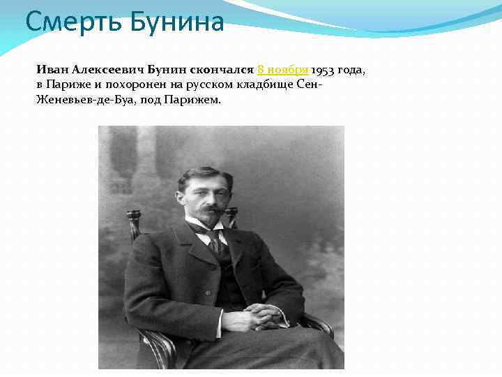 Бунин в эмиграции презентация