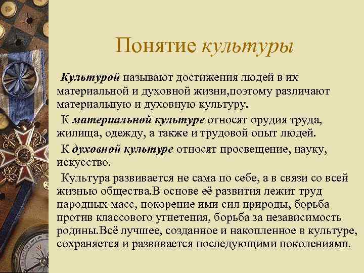 Страница культуры. Культурные достижения человечества. Культура и ее достижения. Достижения духовной культуры.