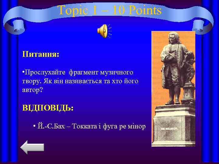 Topic 1 – 10 Points Питання: • Прослухайте фрагмент музичного твору. Як він називається