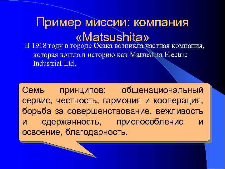 Примеры миссий компаний. Миссия медицинской организации примеры. Миссия лечебного учреждения пример. Миссия компании примеры медицина. Миссия предприятия пример.