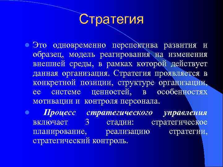 Стратегия. Стратегия это определение. Стратегический. Стратегия это простыми словами.