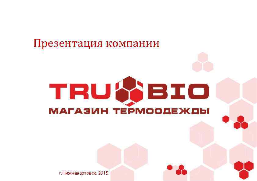 Основание компании. Холдинг презентация. СЗПК презентация. Элитжилстрой кто основал фирму.