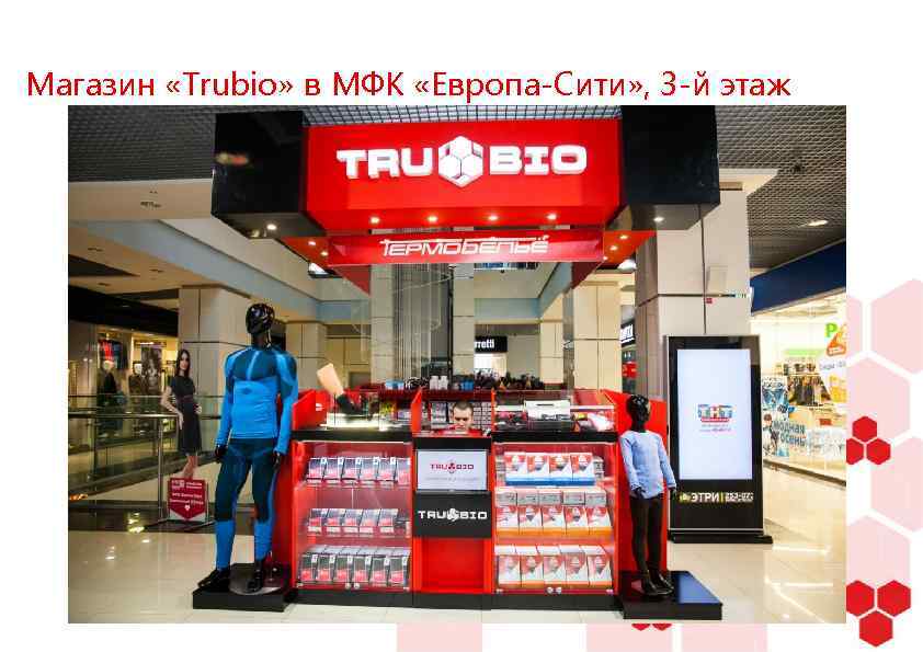 Магазин «Trubio» в МФК «Европа-Сити» , 3 -й этаж 
