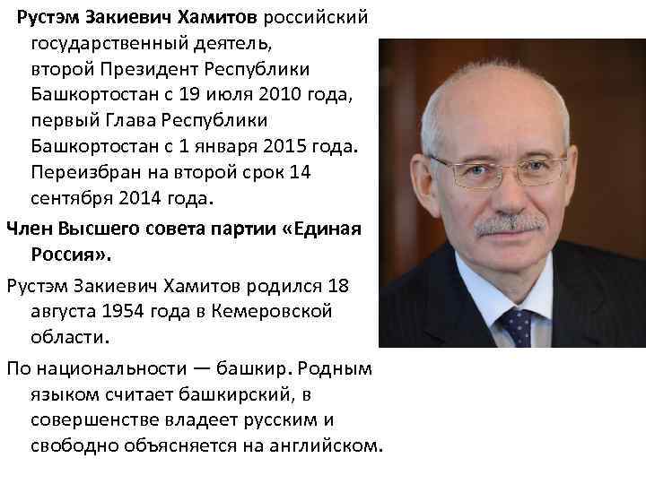 Ахметшин рустэм закиевич. Рустэм Закиевич Хамитов. Хамитов Рустэм Закиевич биография. Хамитов Рустэм Закиевич в молодости. Хамитов Рустэм Закиевич рост.