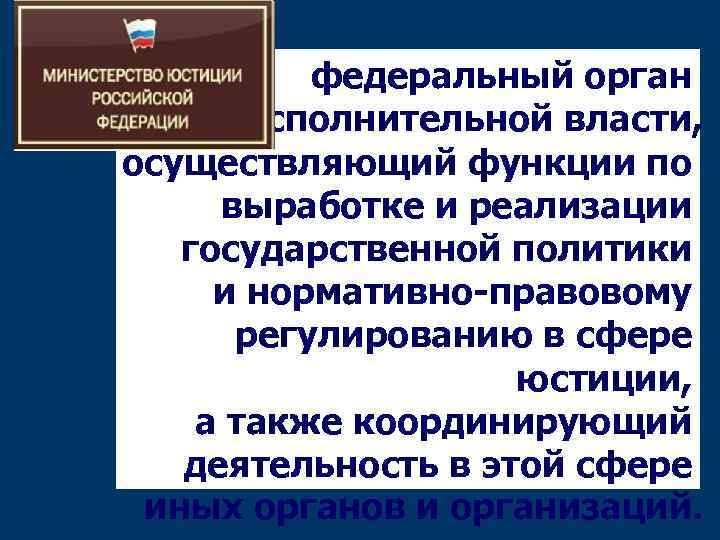 Функции по выработке реализации государственной политики