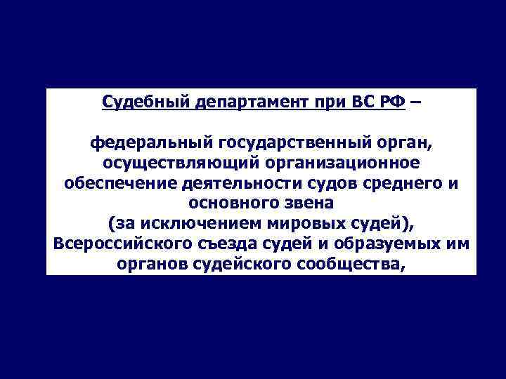 Организационное обеспечение деятельности судов