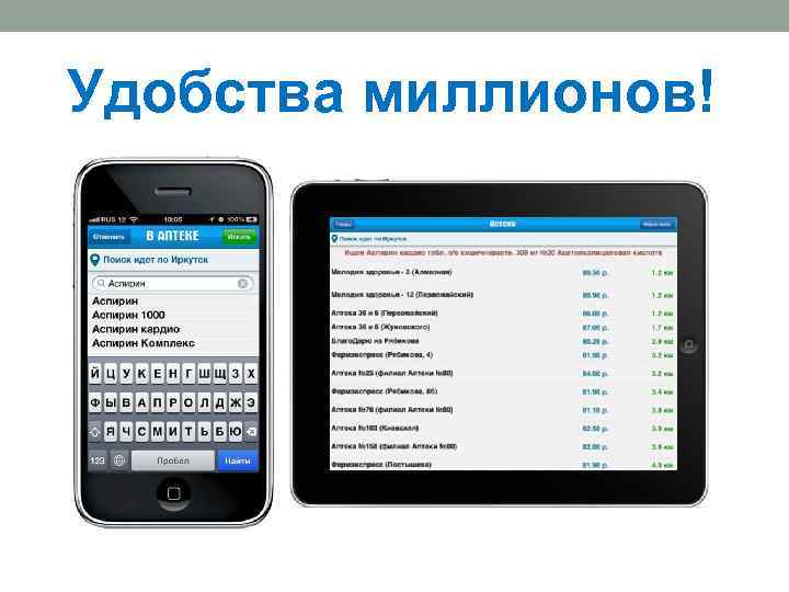 Удобства миллионов! 