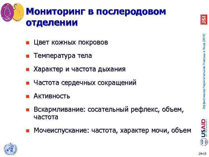 n Цвет кожных покровов n Температура тела n Характер и частота дыхания n Частота