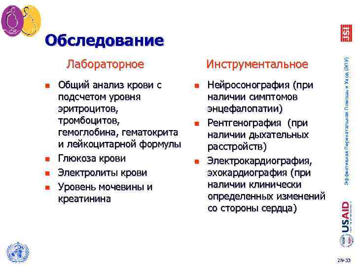 Лабораторное n n Общий анализ крови с подсчетом уровня эритроцитов, тромбоцитов, гемоглобина, гематокрита и