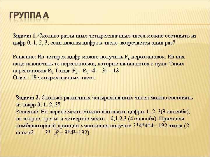 Сколько трехзначных чисел можно составить из цифр 123 если каждая цифра входит в изображение числа