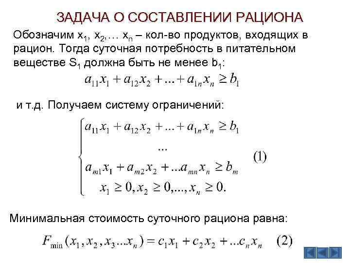 Составить линейные программы