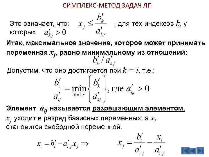 Симплекс это. Симплекс метод примеры задач. Двухфазный симплекс метод. Алгоритм решения симплекс-методом Дж. Данцига. Канонический вид симплекс метода.