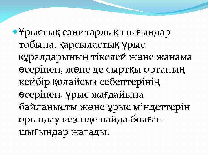  Ұрыстық санитарлық шығындар тобына, қарсыластық ұрыс құралдарының тікелей және жанама әсерінен, және де