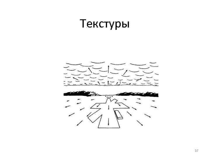 Текстуры 37 