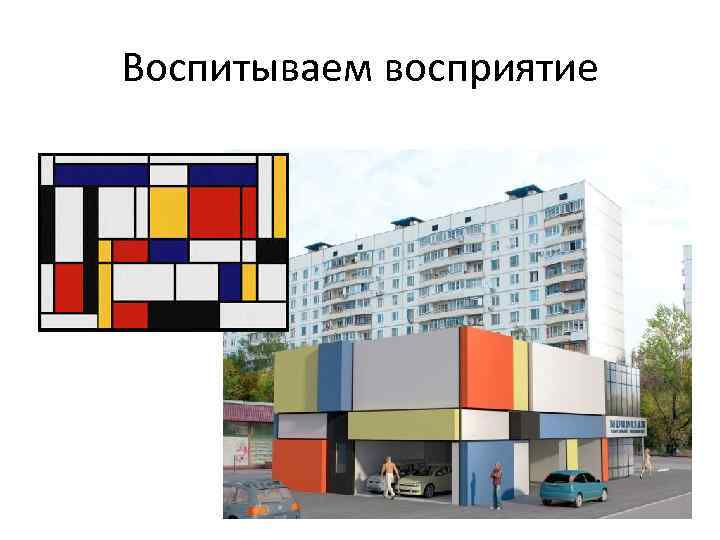 Воспитываем восприятие 