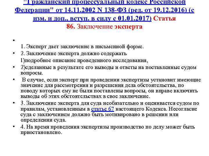 "Гражданский процессуальный кодекс Российской Федерации" от 14. 11. 2002 N 138 -ФЗ (ред. от